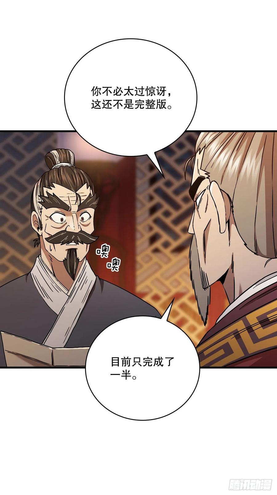 《这个剑客有点抠》37.偶遇宝藏 第39页