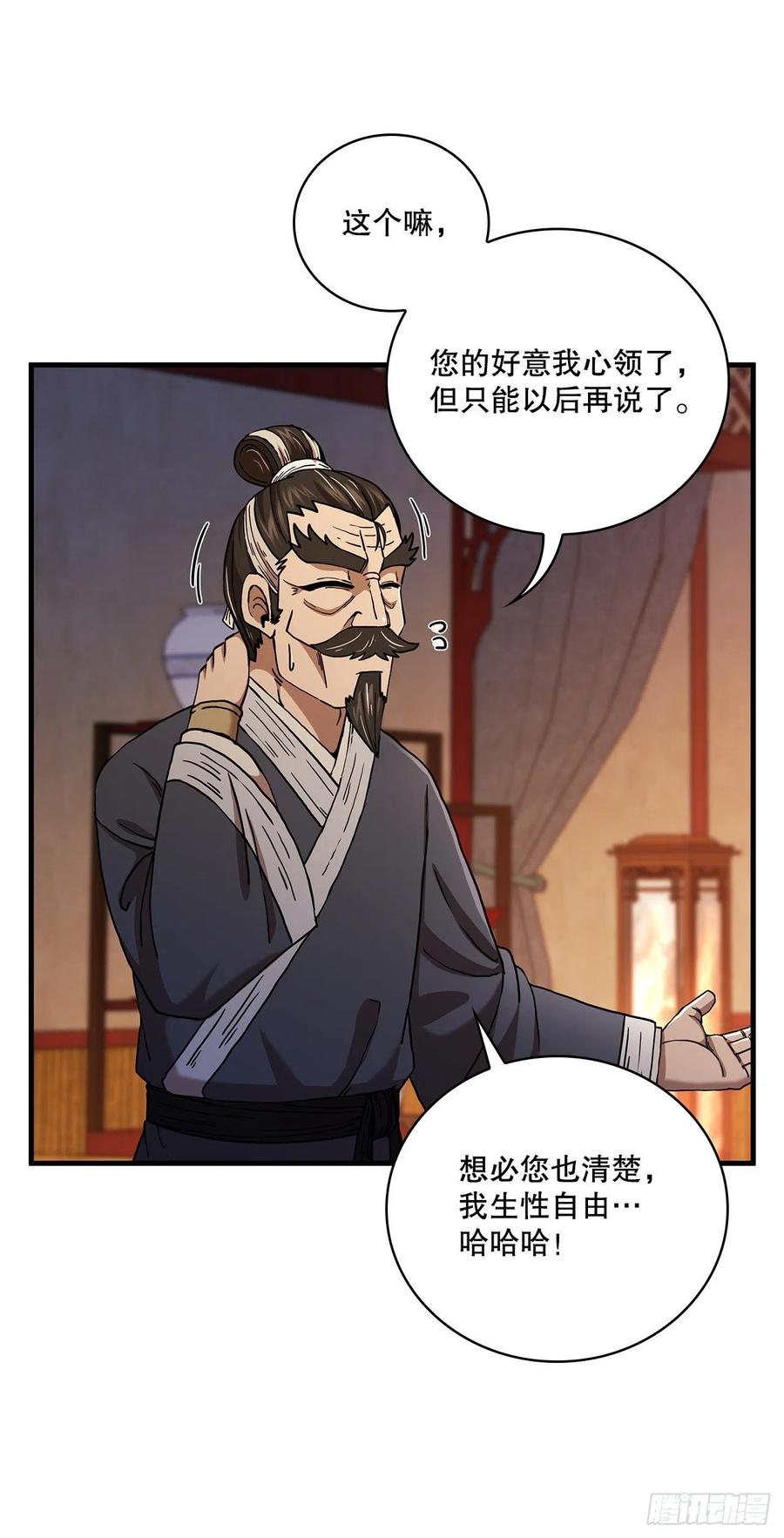 《这个剑客有点抠》37.偶遇宝藏 第8页