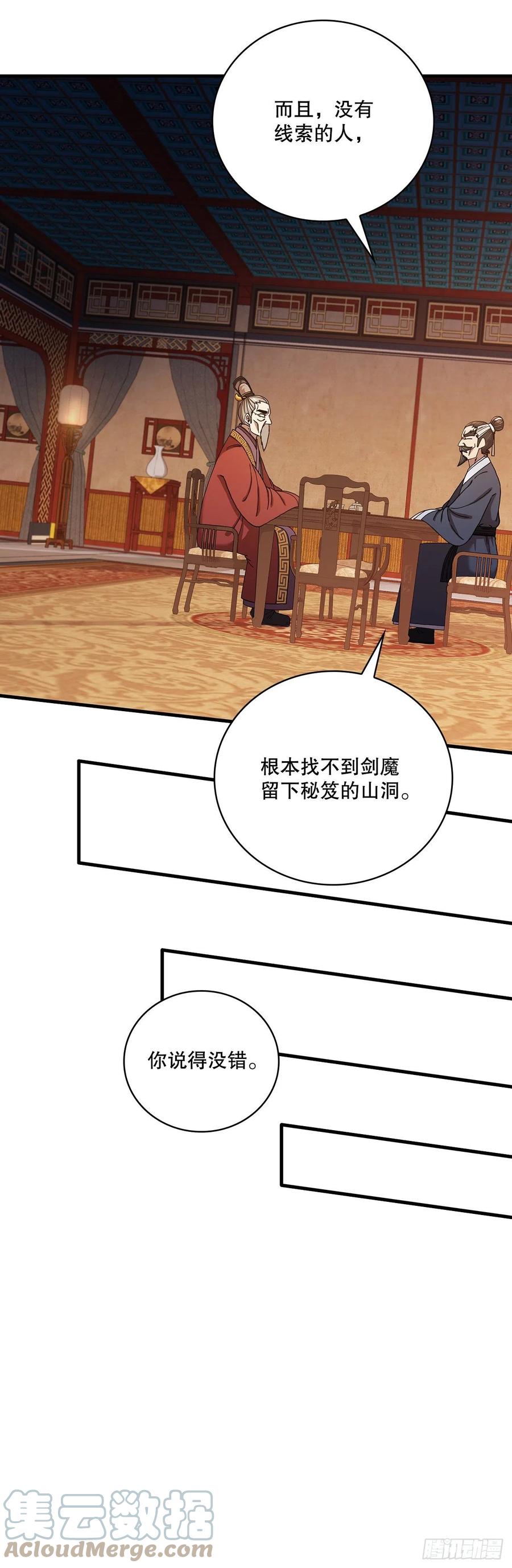 《这个剑客有点抠》37.偶遇宝藏 第46页