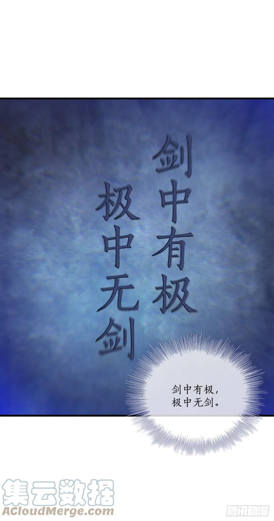《这个剑客有点抠》37.偶遇宝藏 第22页