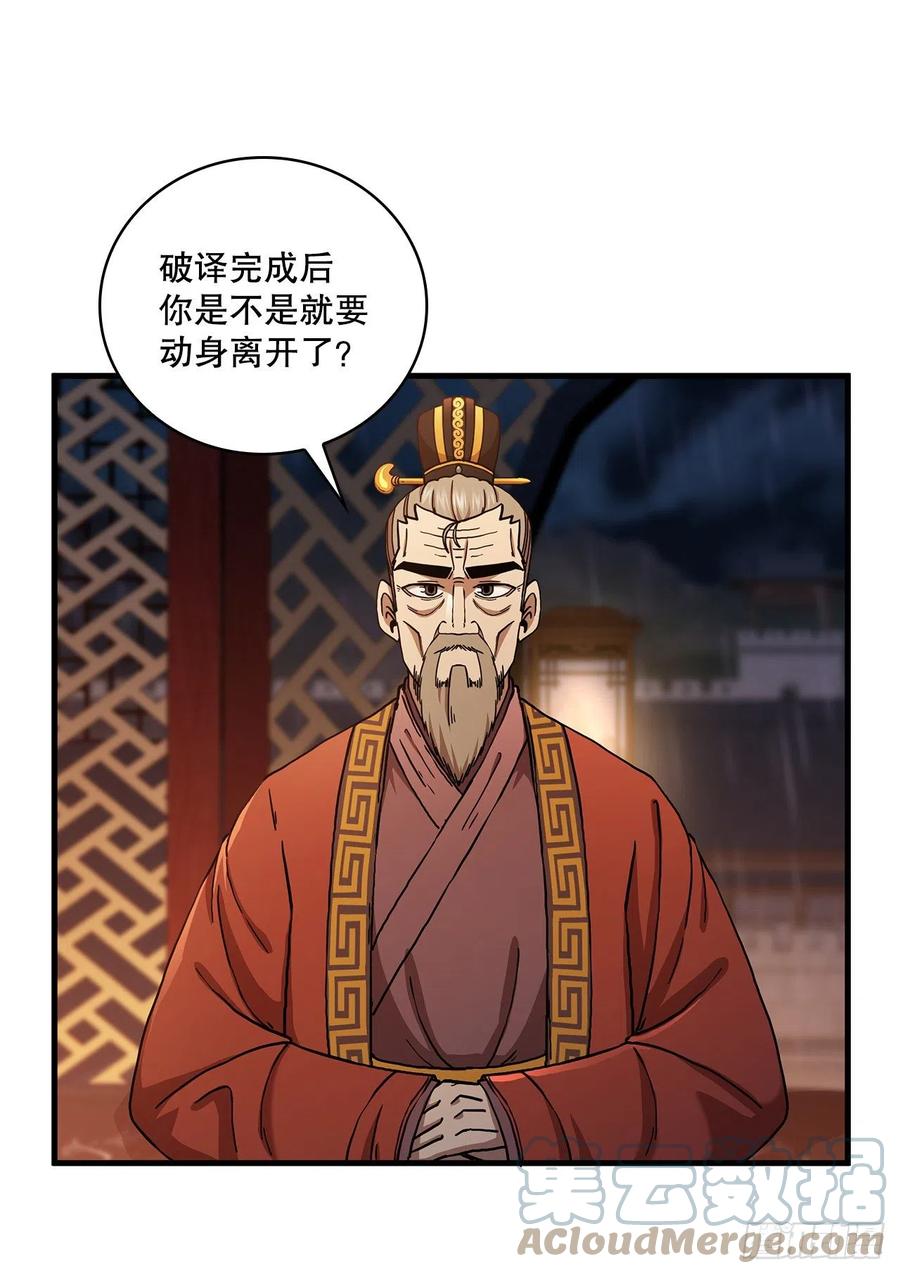 《这个剑客有点抠》37.偶遇宝藏 第43页