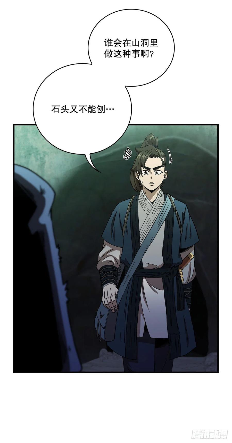《这个剑客有点抠》37.偶遇宝藏 第36页