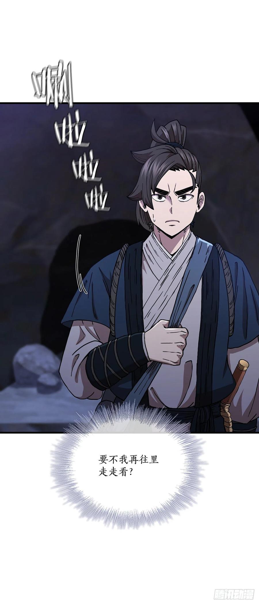 《这个剑客有点抠》37.偶遇宝藏 第27页