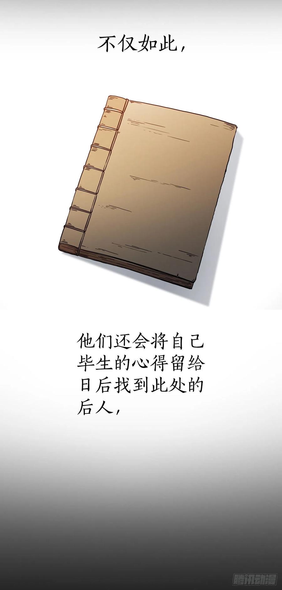 《这个剑客有点抠》37.偶遇宝藏 第56页