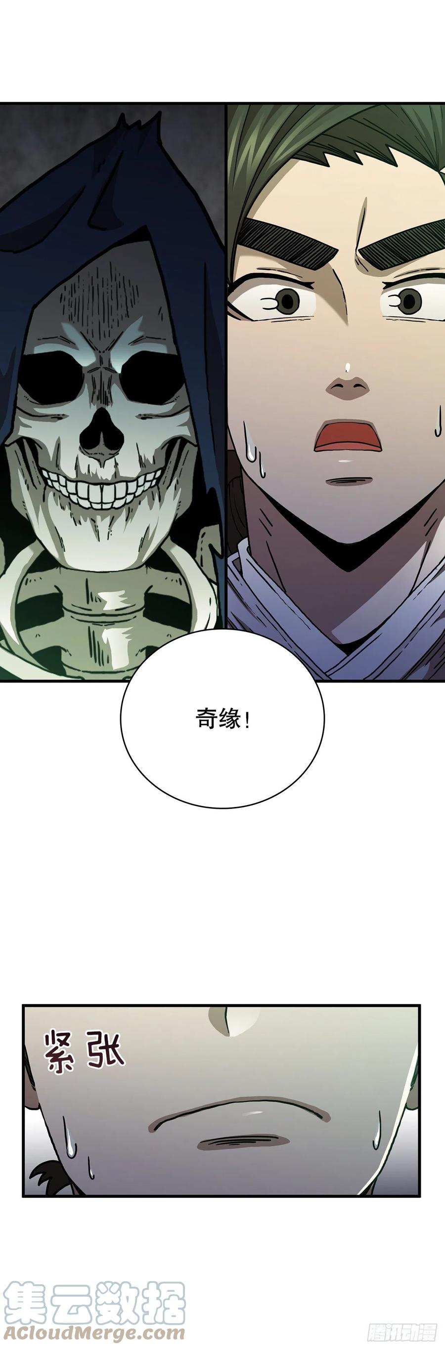 《这个剑客有点抠》37.偶遇宝藏 第58页