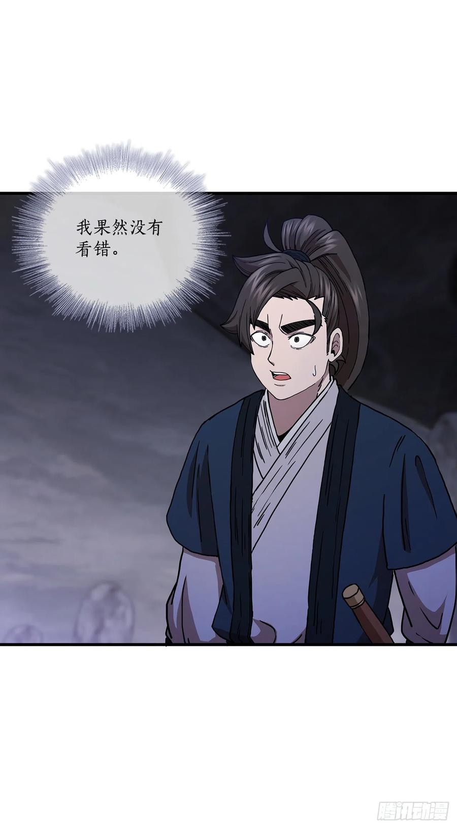 《这个剑客有点抠》37.偶遇宝藏 第23页