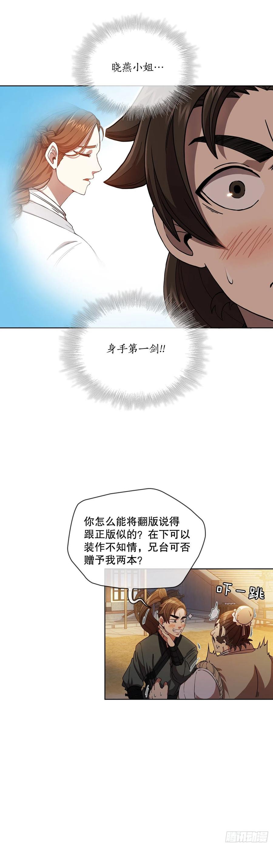 《这个剑客有点抠》2.初涉武功 第33页