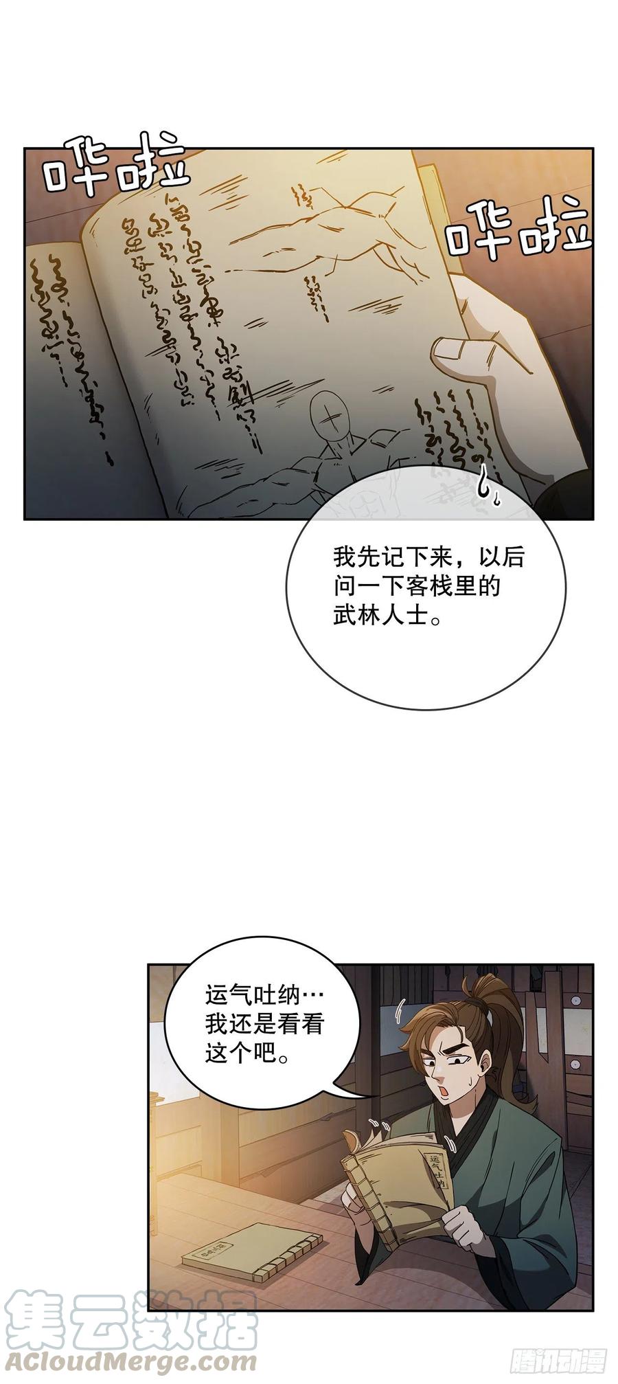 《这个剑客有点抠》2.初涉武功 第40页