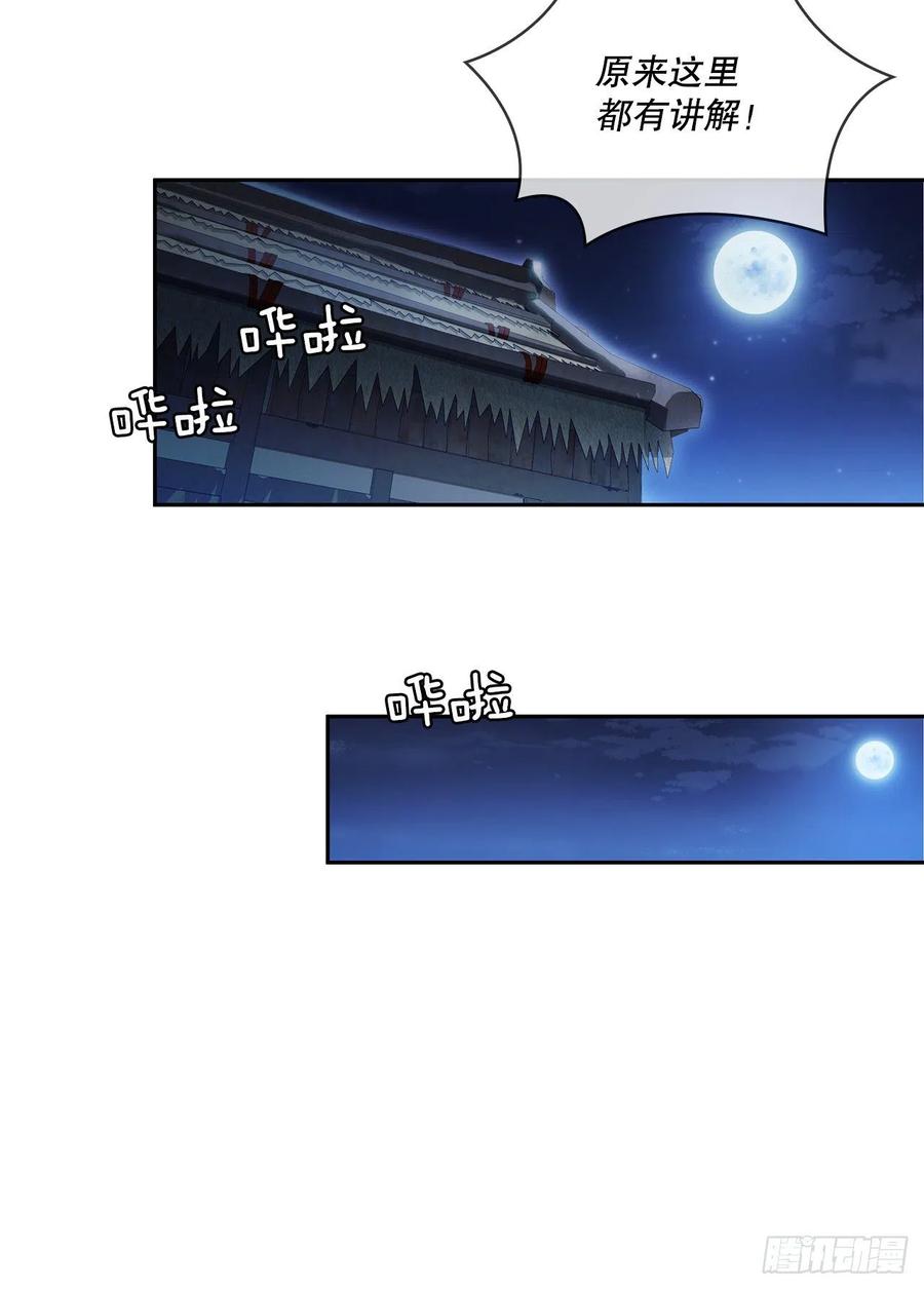 《这个剑客有点抠》2.初涉武功 第42页