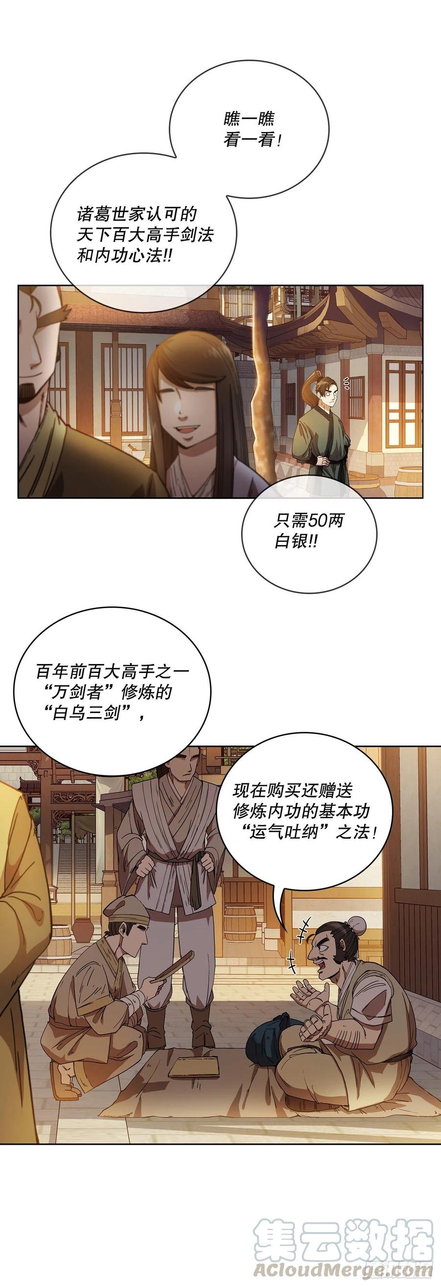 《这个剑客有点抠》2.初涉武功 第31页