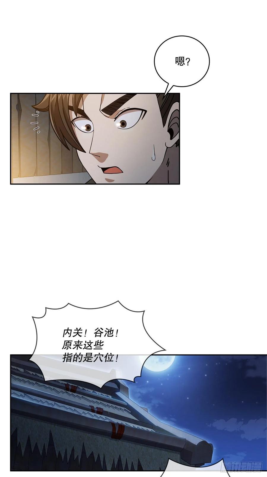 《这个剑客有点抠》2.初涉武功 第41页