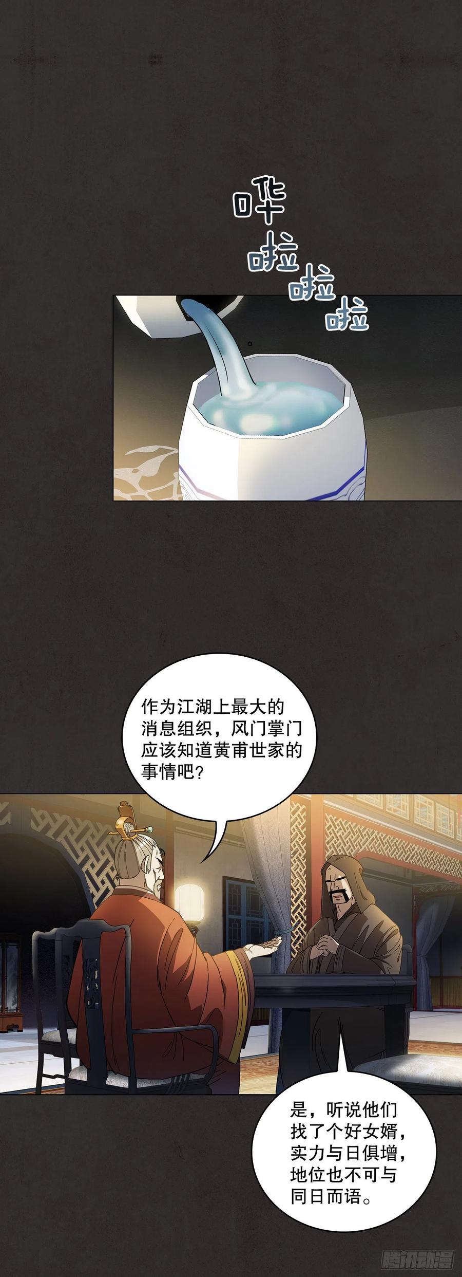 《这个剑客有点抠》2.初涉武功 第11页