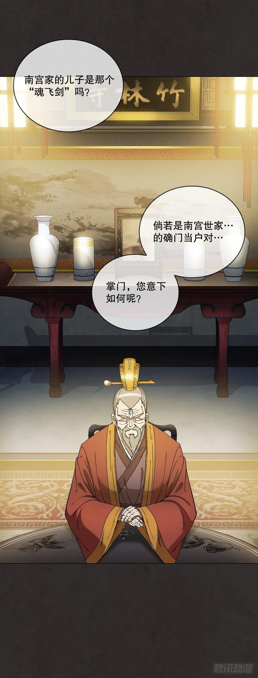 《这个剑客有点抠》2.初涉武功 第5页