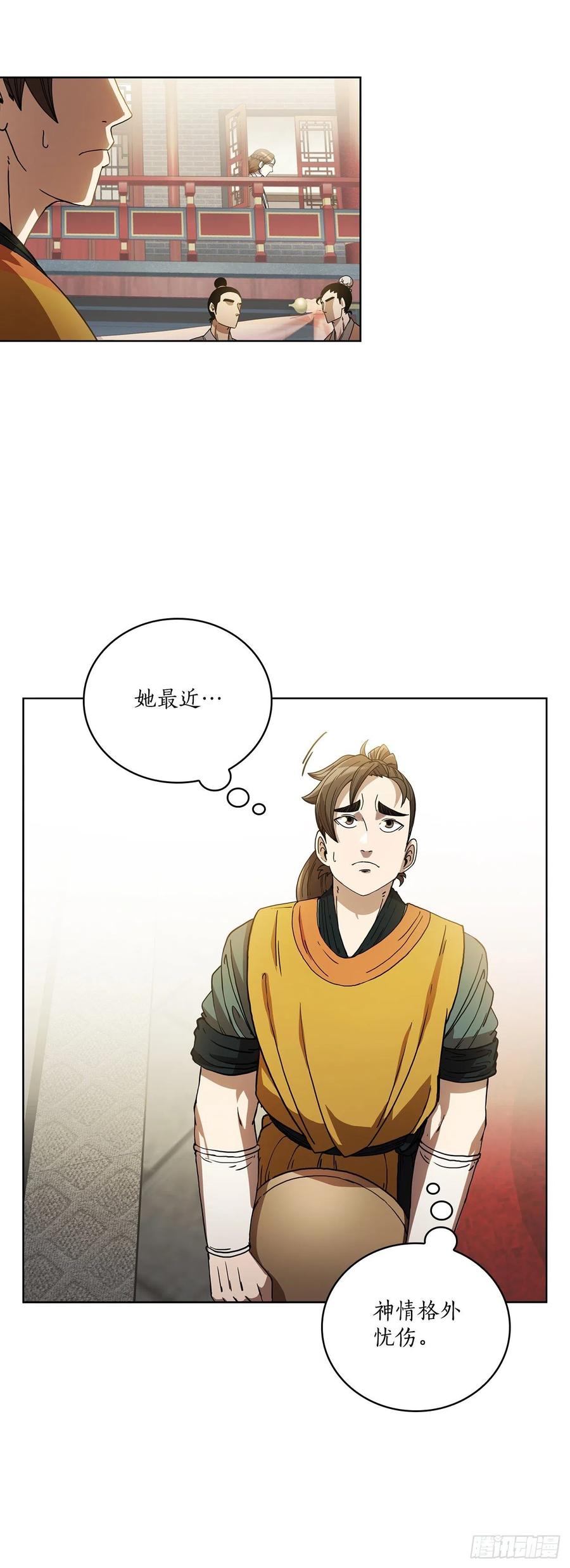 《这个剑客有点抠》2.初涉武功 第24页