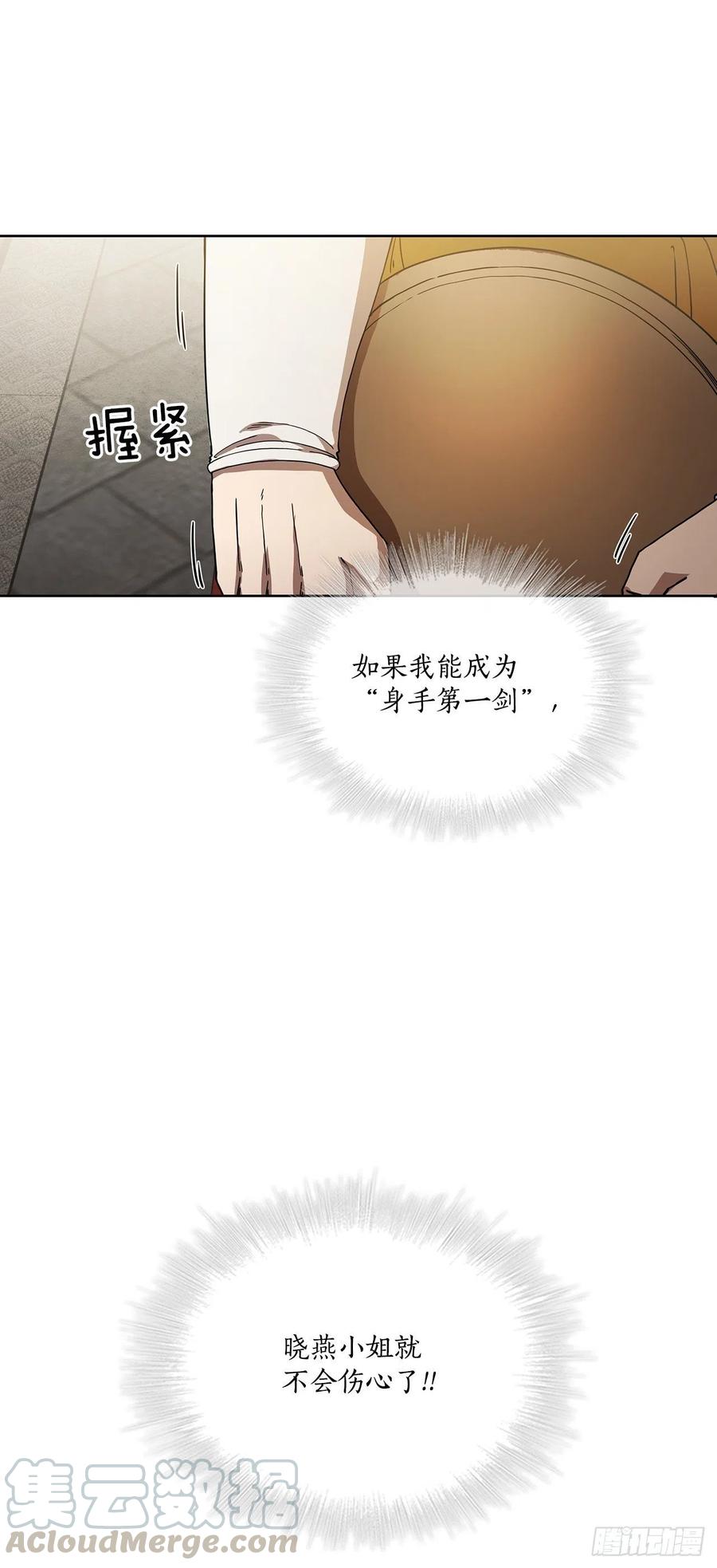 《这个剑客有点抠》2.初涉武功 第25页