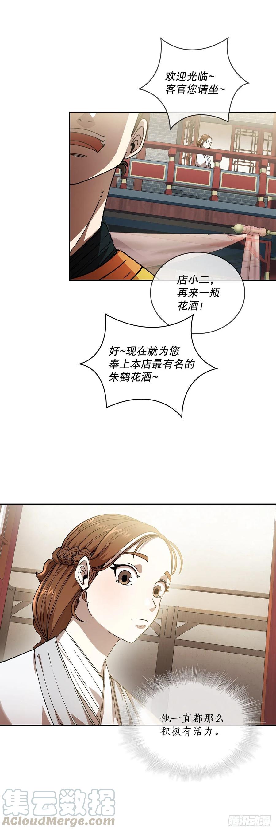 《这个剑客有点抠》2.初涉武功 第19页