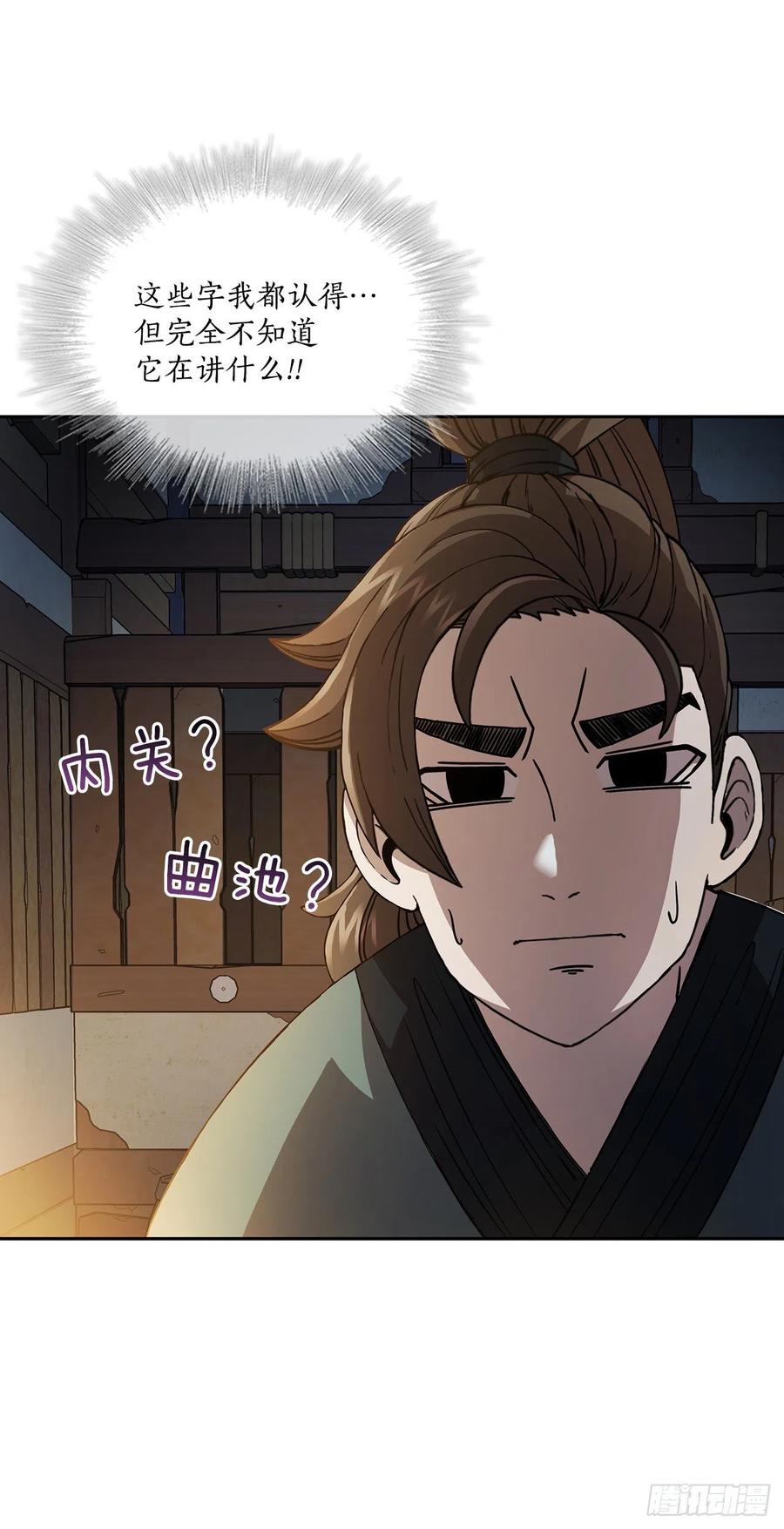 《这个剑客有点抠》2.初涉武功 第39页