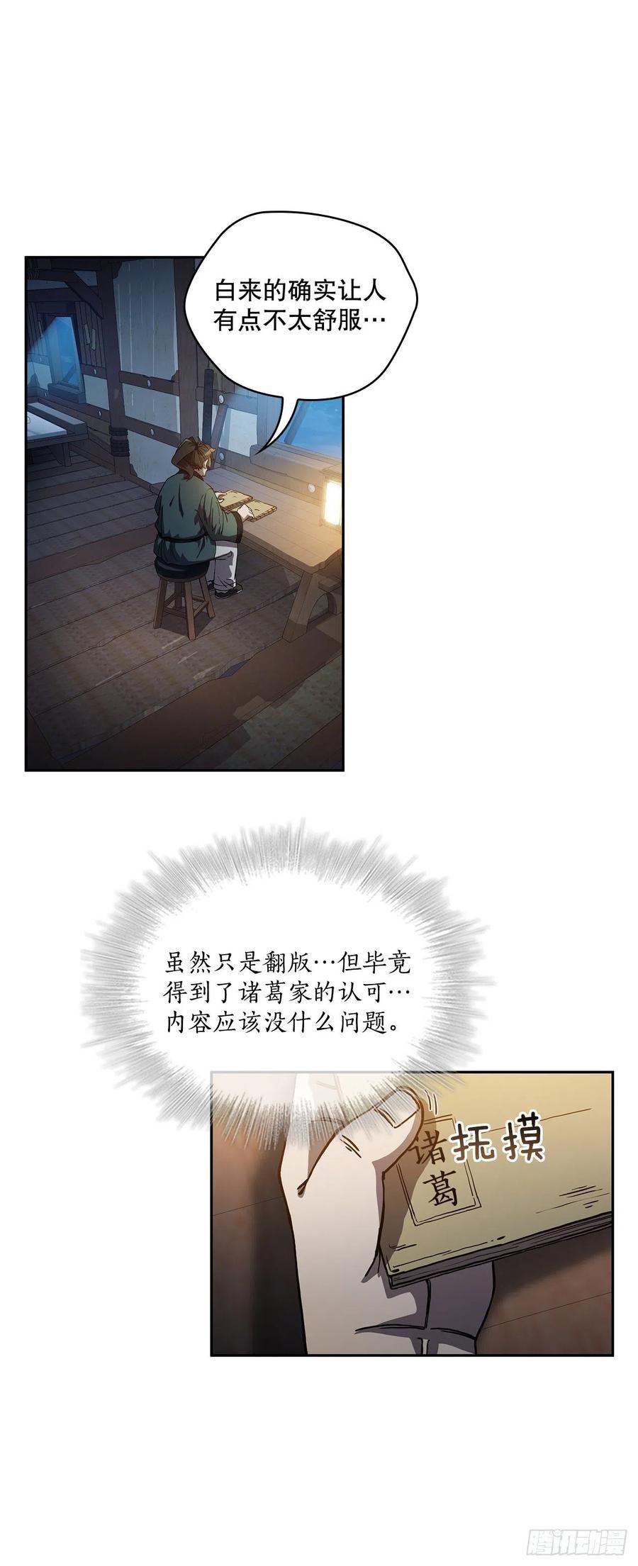 《这个剑客有点抠》2.初涉武功 第35页