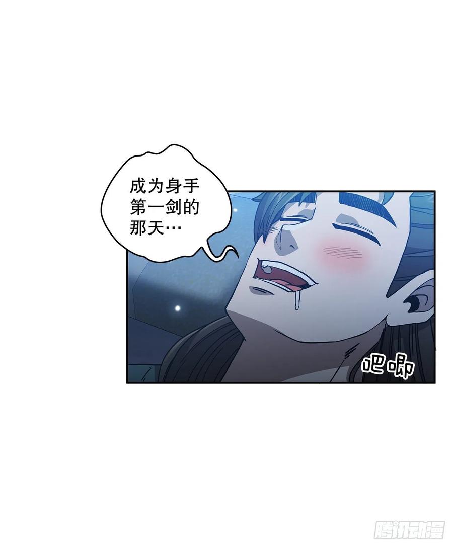《这个剑客有点抠》2.初涉武功 第44页
