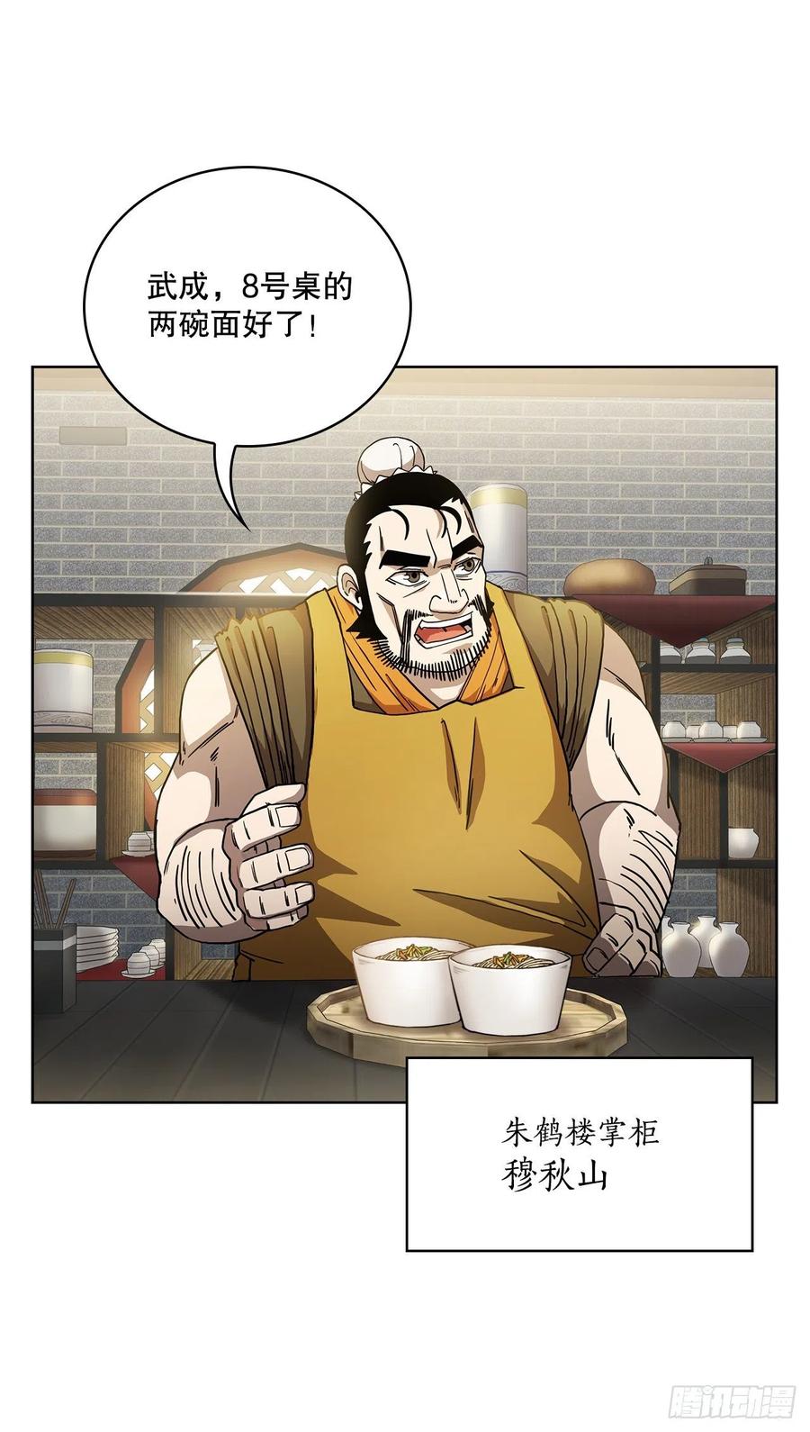 《这个剑客有点抠》2.初涉武功 第17页
