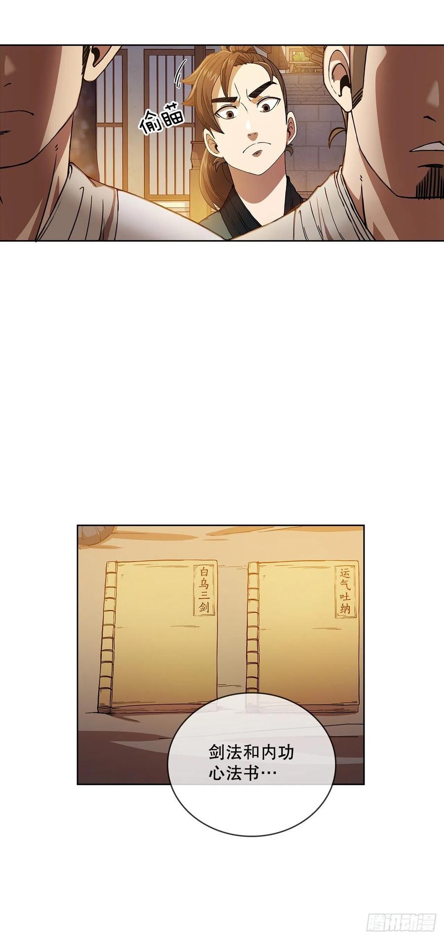 《这个剑客有点抠》2.初涉武功 第32页