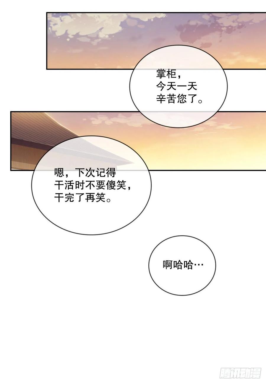 《这个剑客有点抠》2.初涉武功 第29页