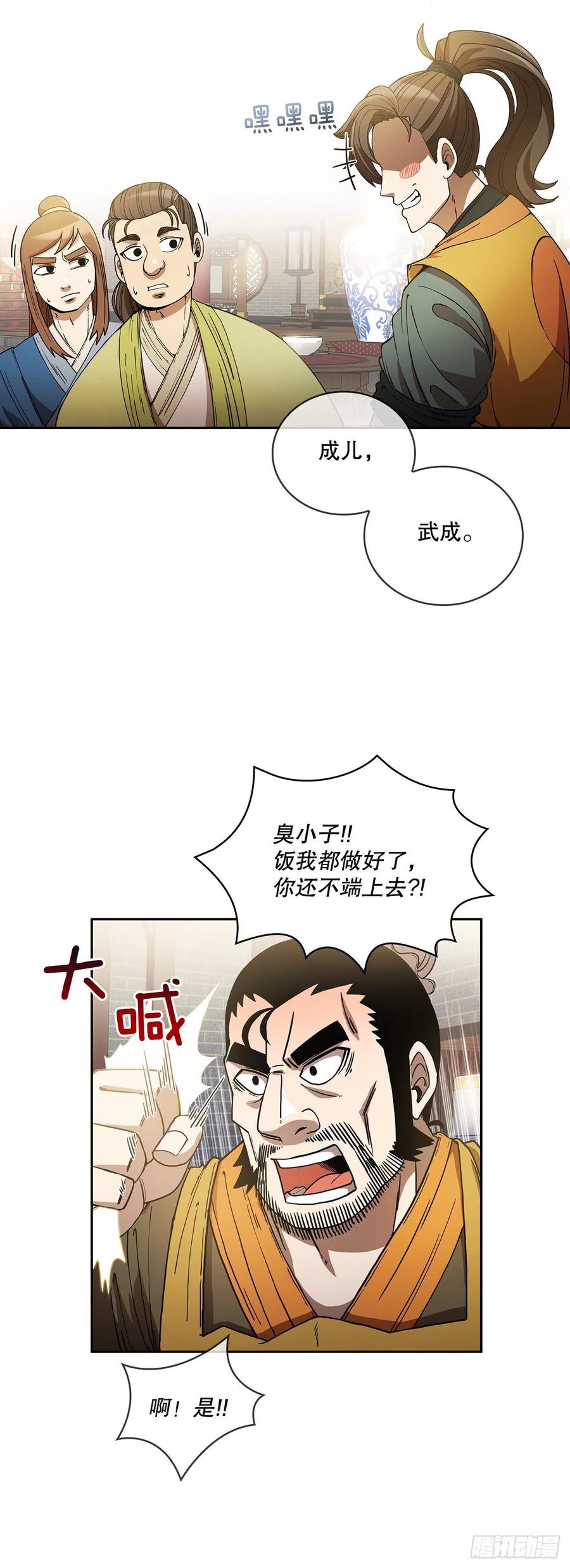 《这个剑客有点抠》2.初涉武功 第27页