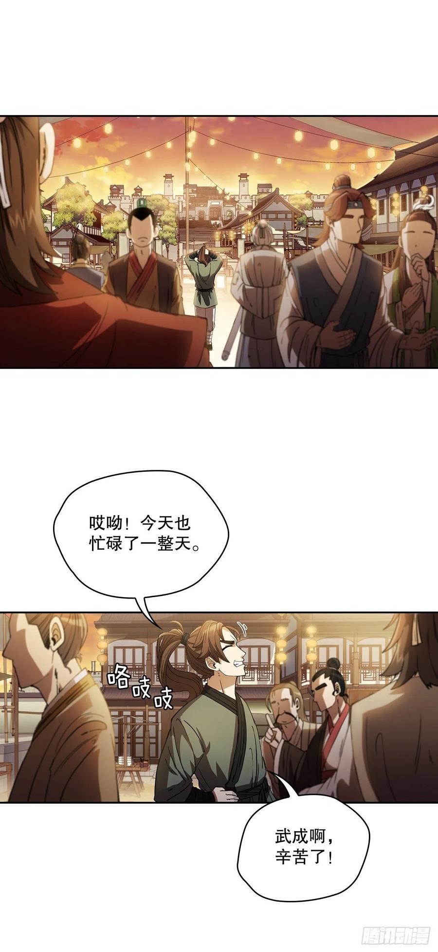 《这个剑客有点抠》2.初涉武功 第30页