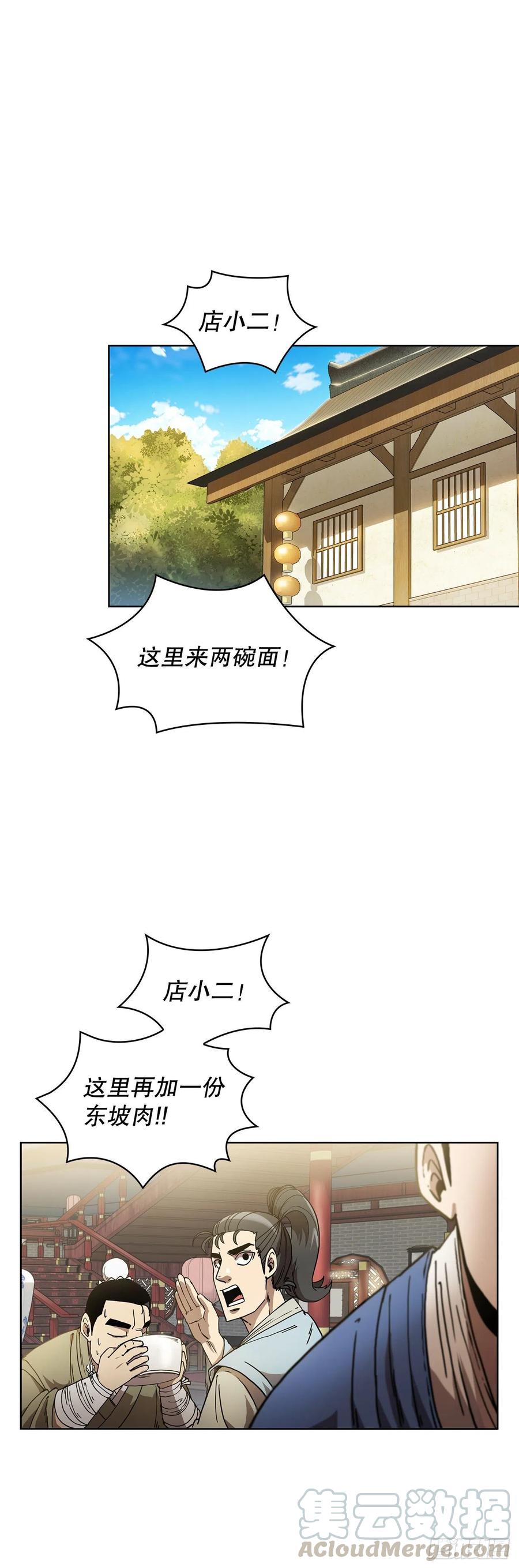 《这个剑客有点抠》2.初涉武功 第16页