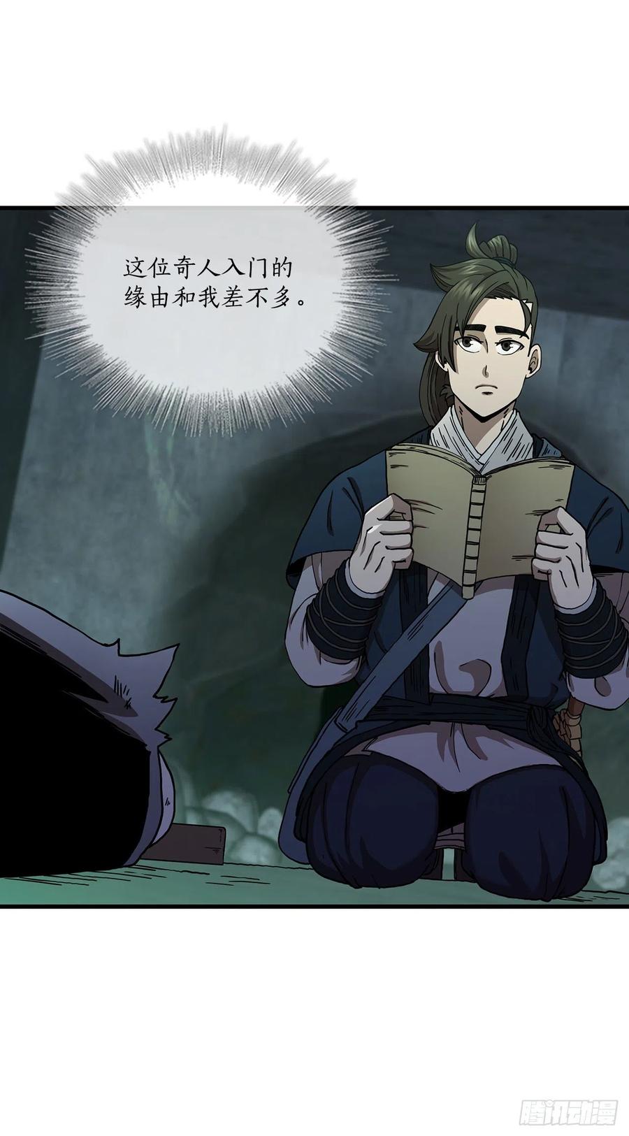 《这个剑客有点抠》38.所谓剑魔 第12页