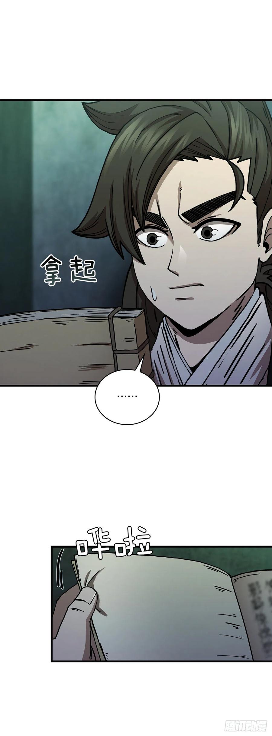 《这个剑客有点抠》38.所谓剑魔 第3页