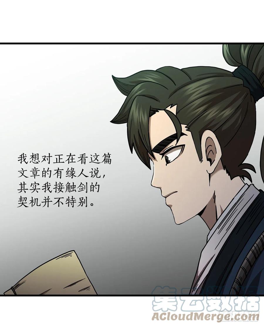 《这个剑客有点抠》38.所谓剑魔 第10页