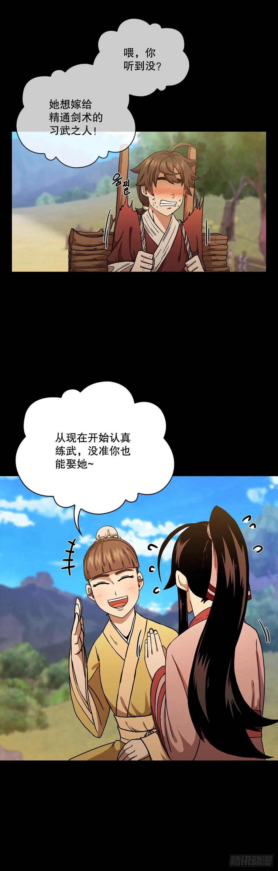 《这个剑客有点抠》38.所谓剑魔 第27页