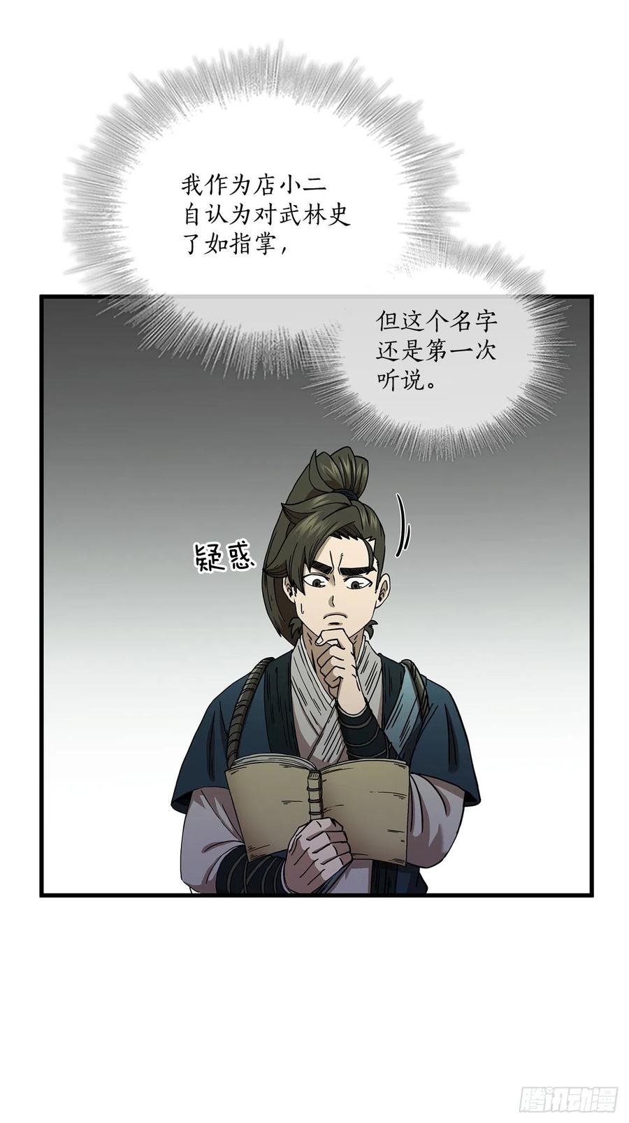 《这个剑客有点抠》38.所谓剑魔 第8页
