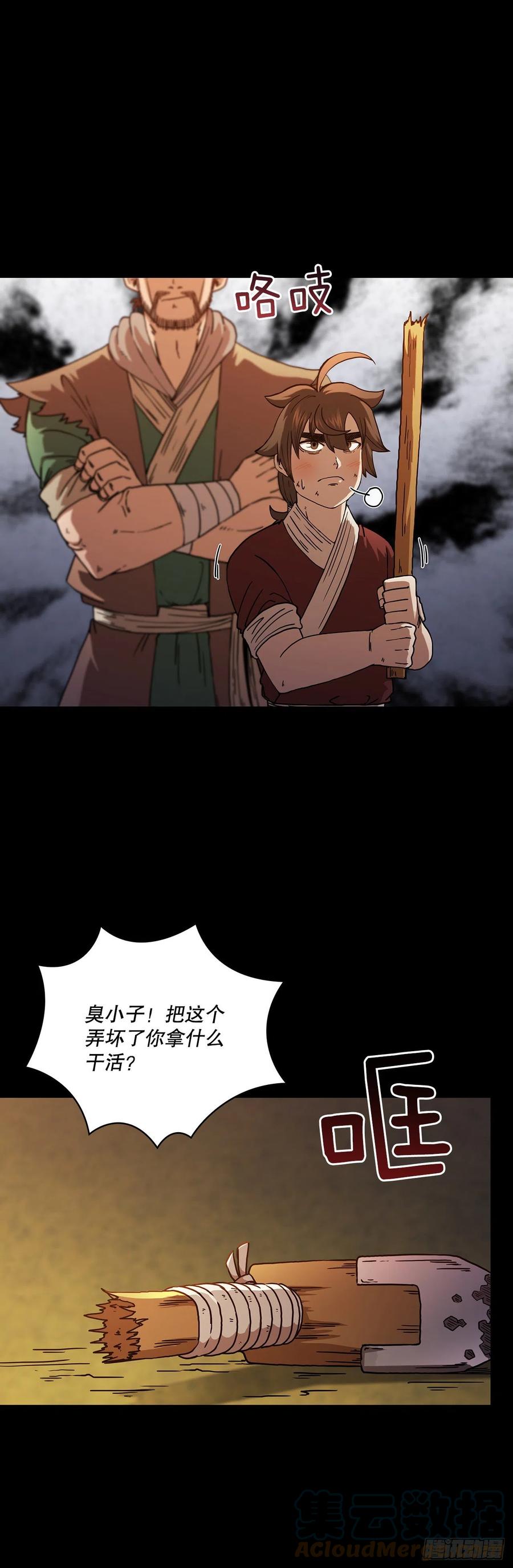 《这个剑客有点抠》38.所谓剑魔 第31页