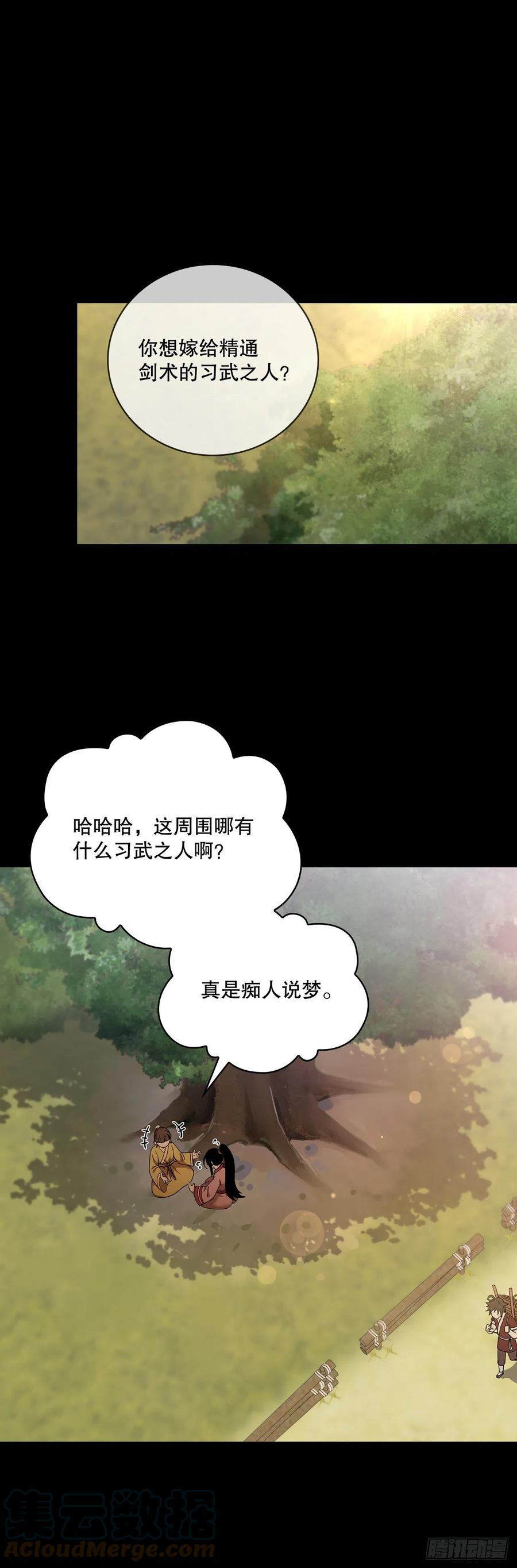 《这个剑客有点抠》38.所谓剑魔 第25页