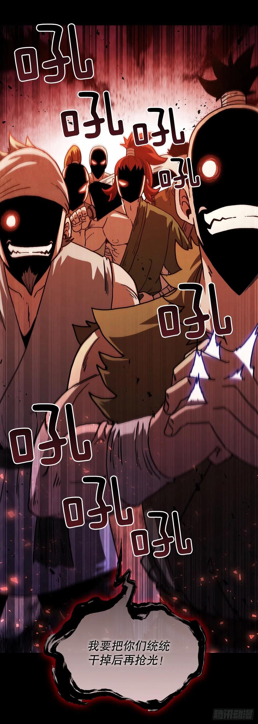 《这个剑客有点抠》38.所谓剑魔 第51页