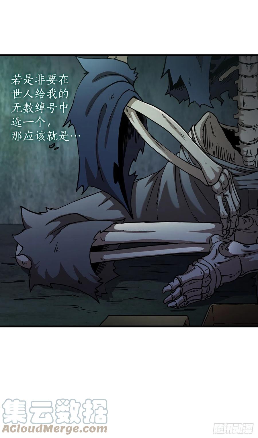 《这个剑客有点抠》38.所谓剑魔 第4页