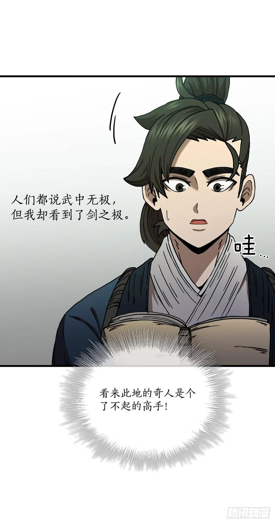 《这个剑客有点抠》38.所谓剑魔 第9页