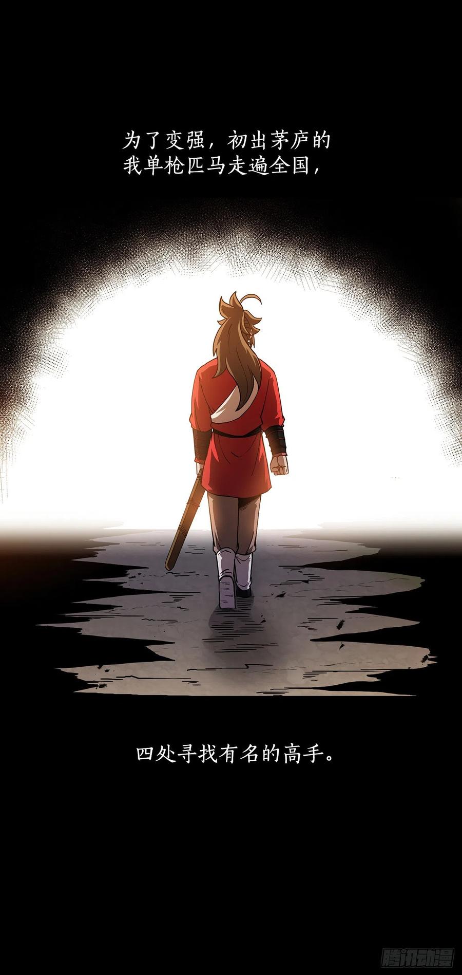 《这个剑客有点抠》39.剑魔之路 第26页