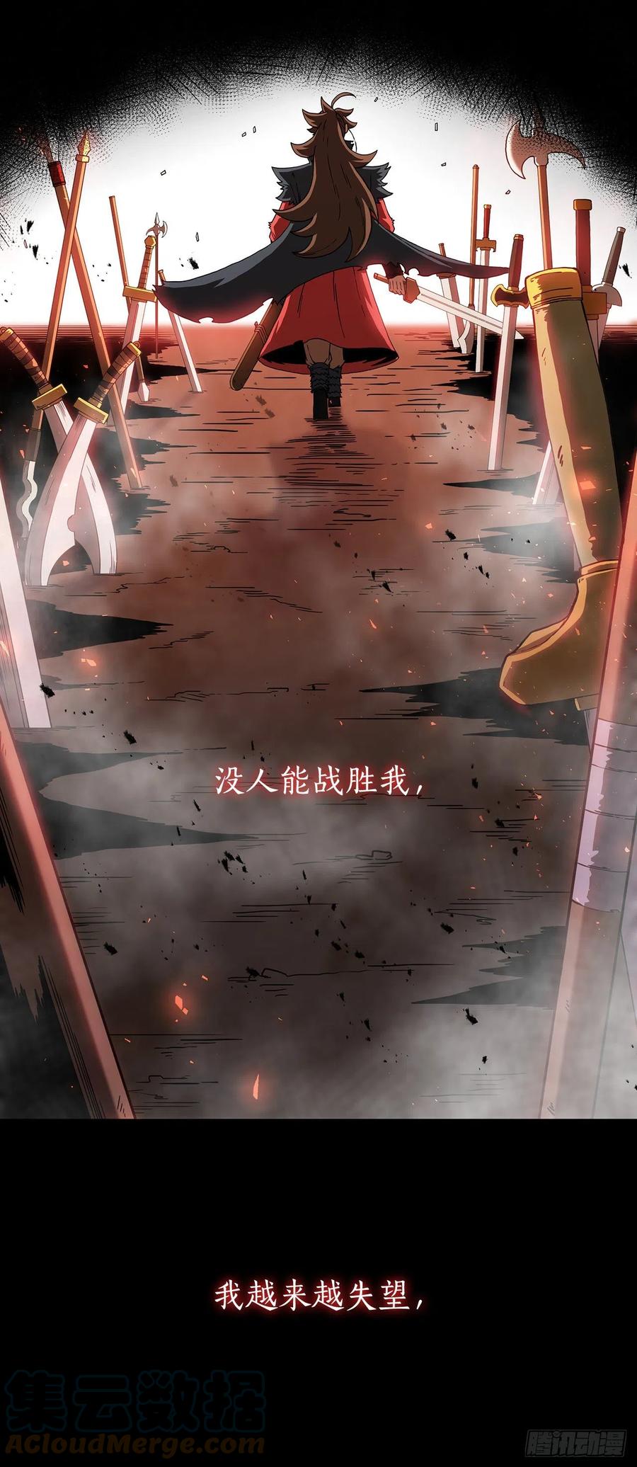 《这个剑客有点抠》39.剑魔之路 第40页