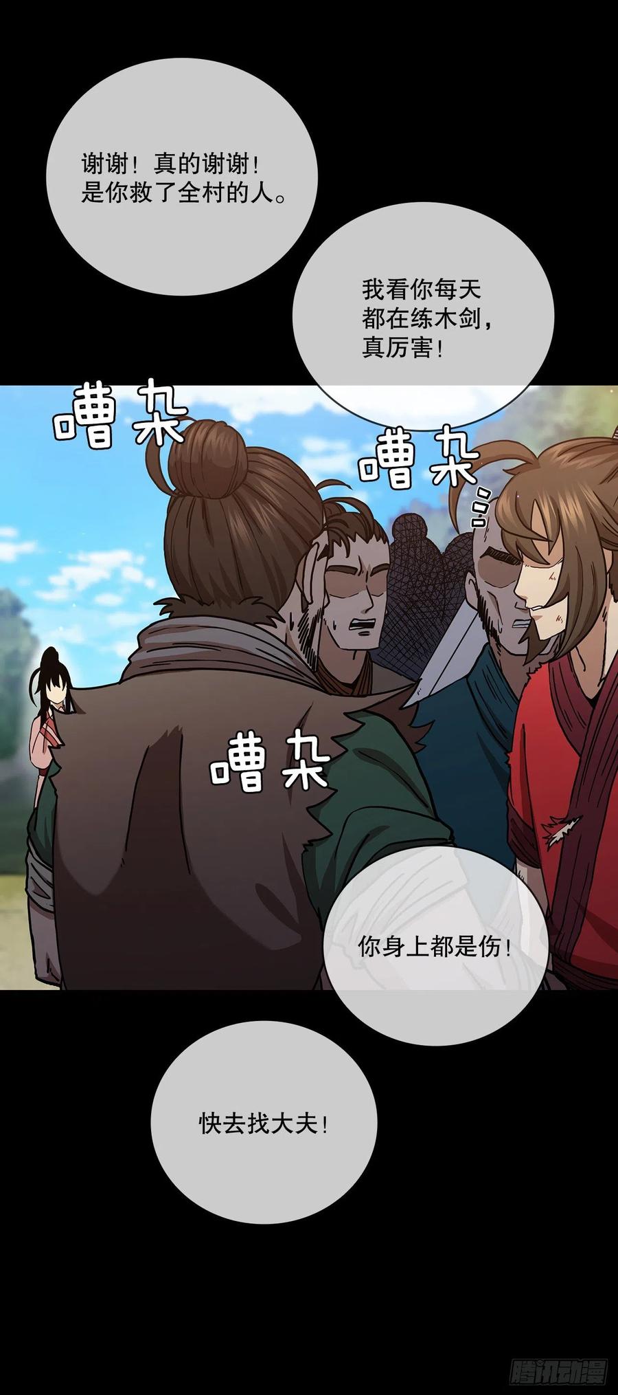 《这个剑客有点抠》39.剑魔之路 第18页