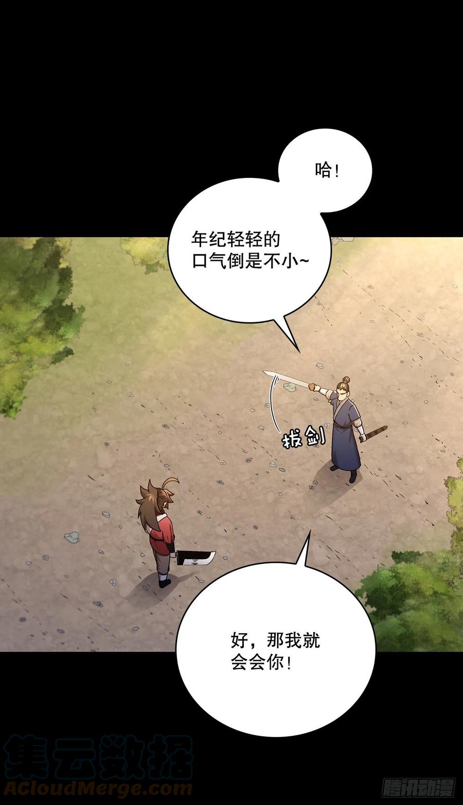 《这个剑客有点抠》39.剑魔之路 第22页