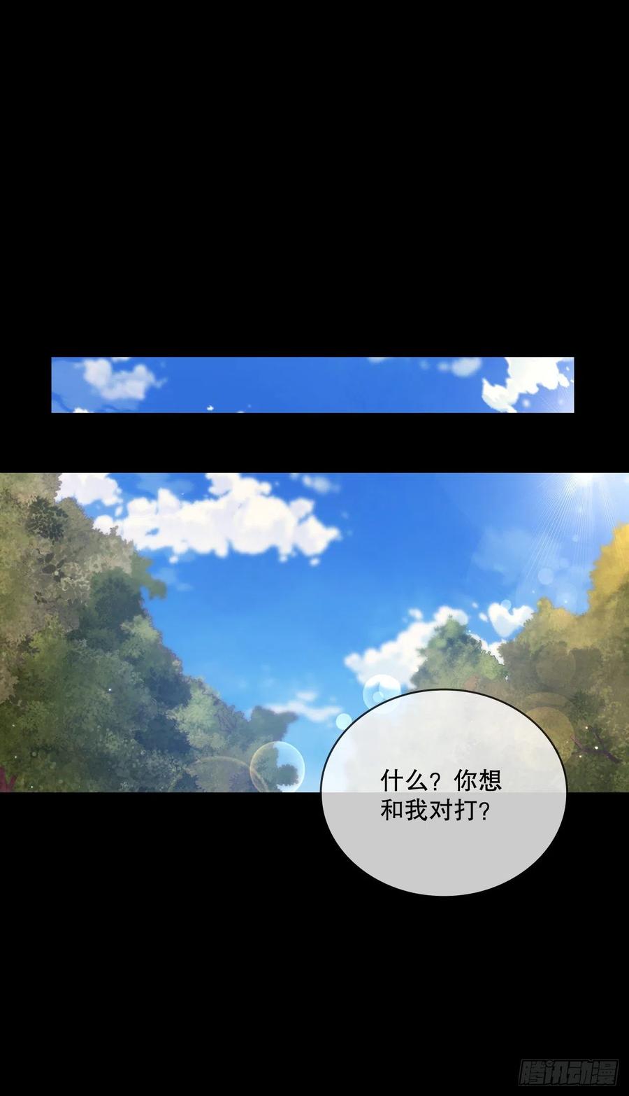 《这个剑客有点抠》39.剑魔之路 第21页