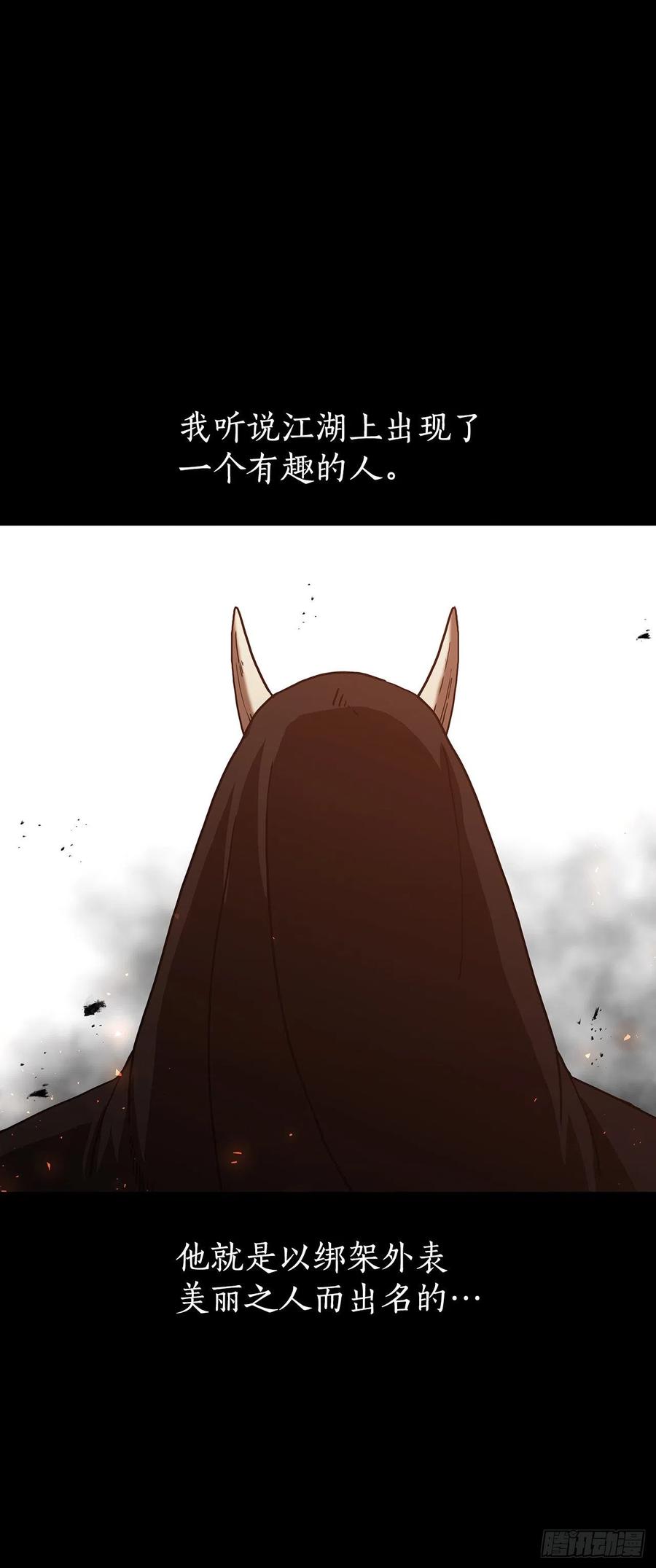 《这个剑客有点抠》39.剑魔之路 第60页