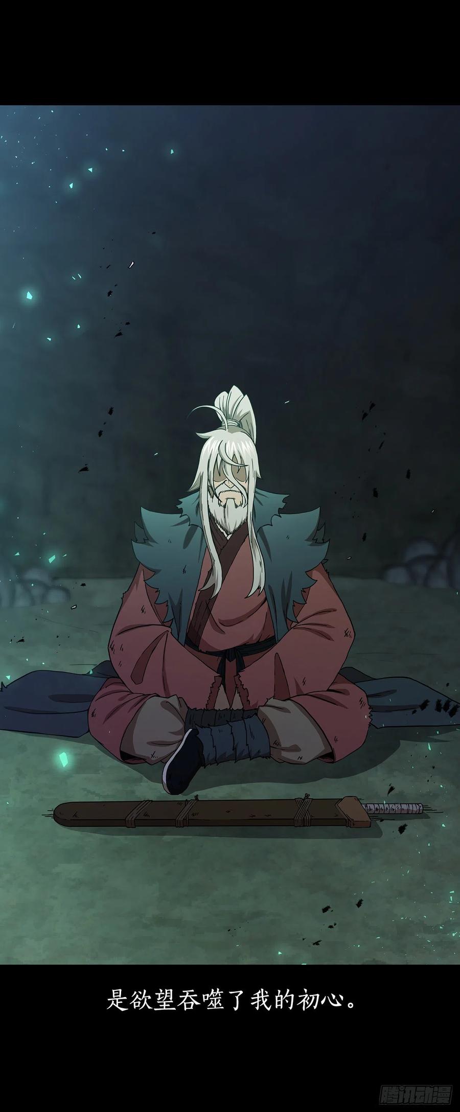 《这个剑客有点抠》39.剑魔之路 第57页