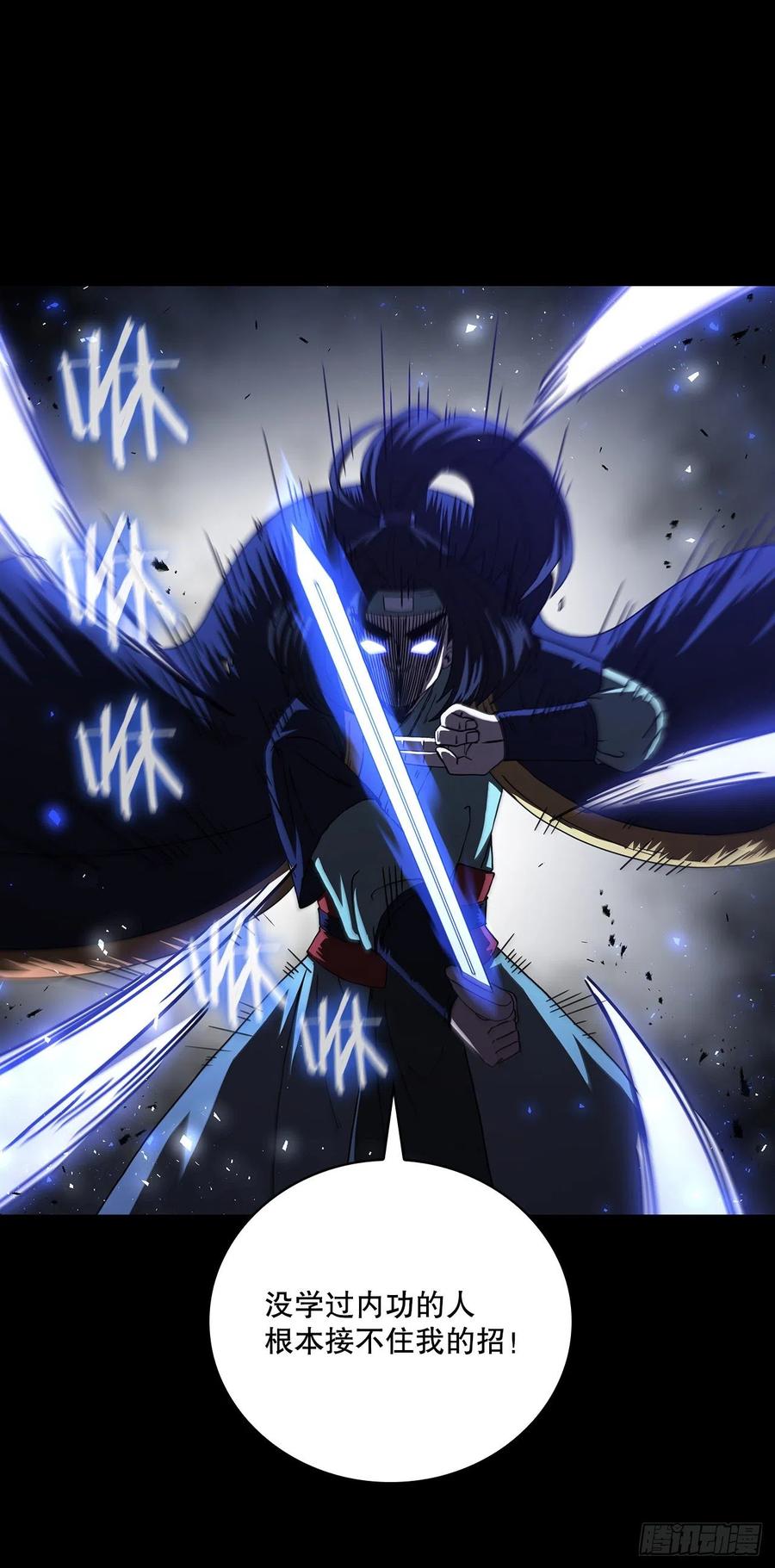 《这个剑客有点抠》39.剑魔之路 第33页