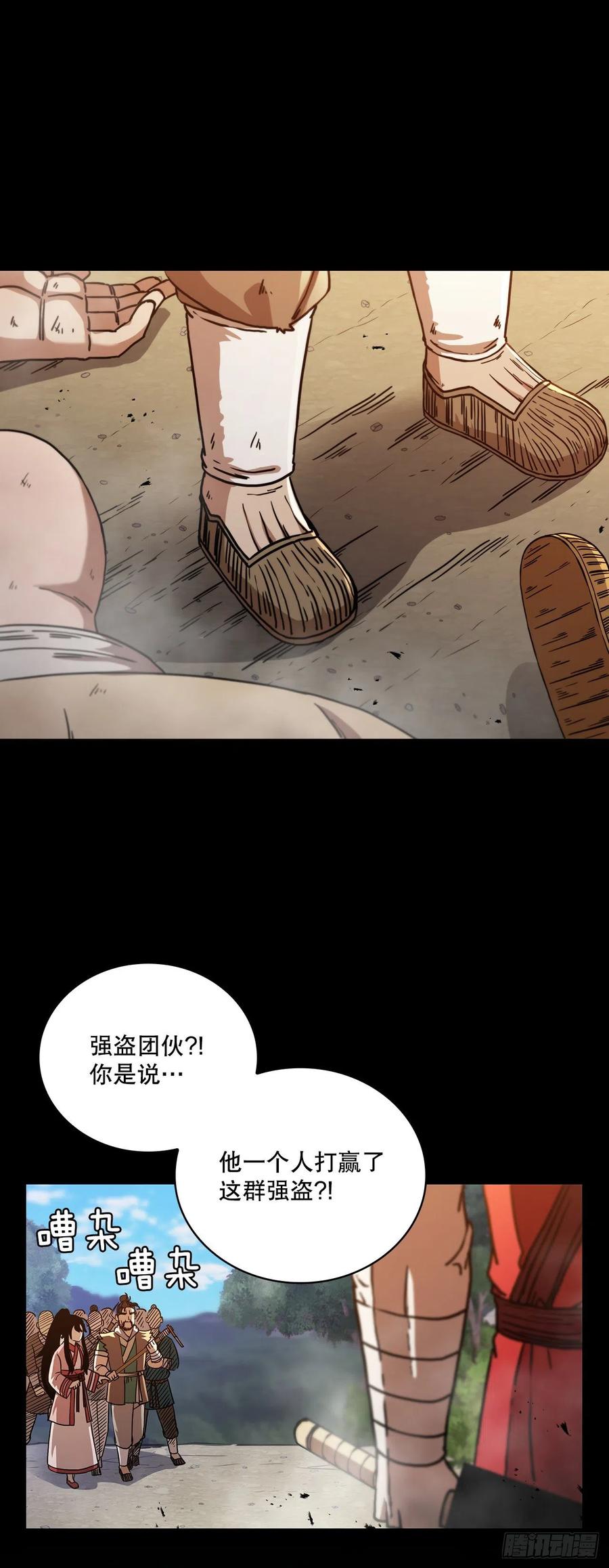《这个剑客有点抠》39.剑魔之路 第15页