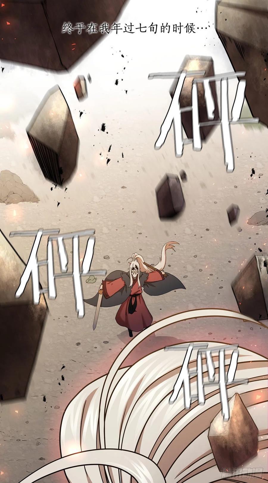 《这个剑客有点抠》39.剑魔之路 第47页
