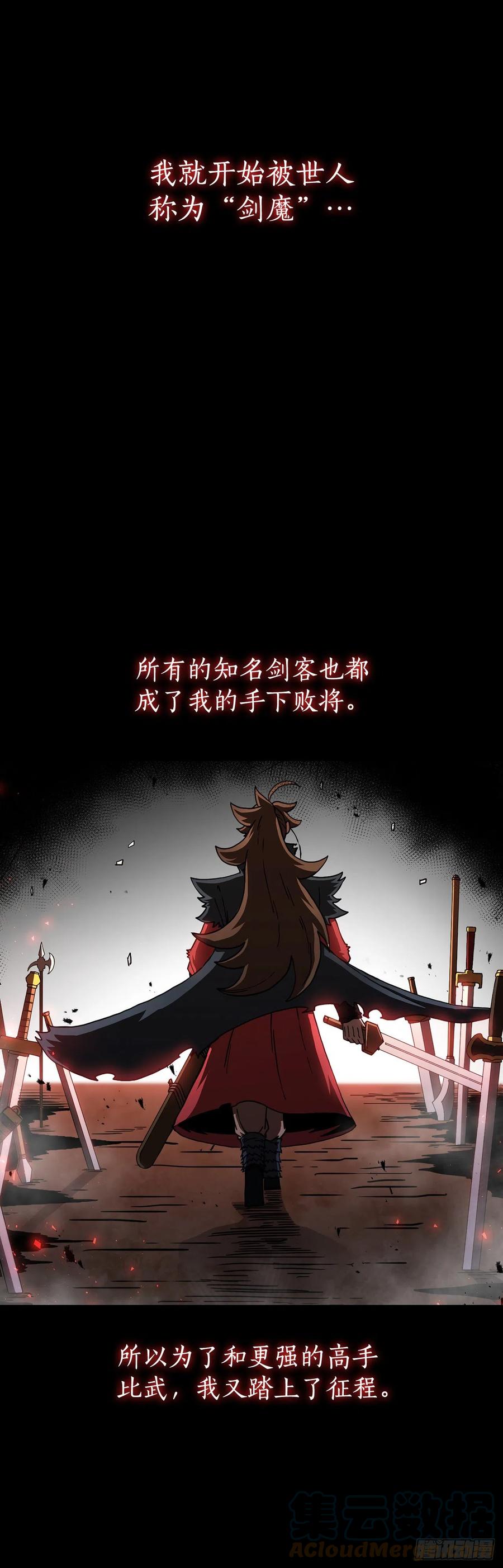 《这个剑客有点抠》39.剑魔之路 第37页
